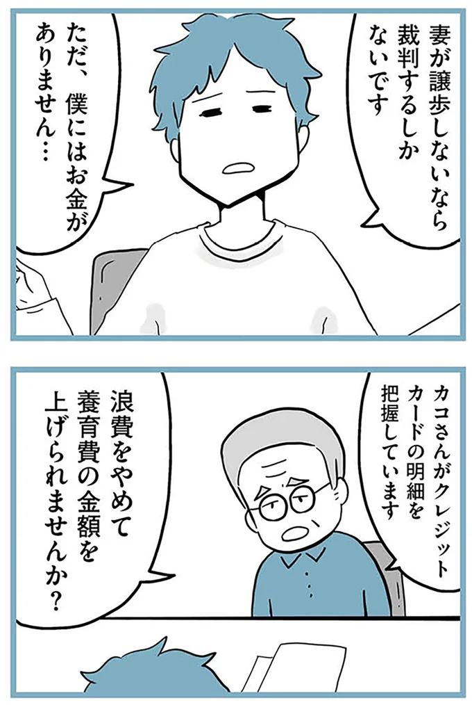 『モラハラ夫討伐日記 ～「今日からお前は奴隷だから」で始まった結婚生活を、離婚裁判で終わらせた話～』より