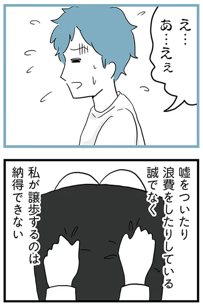 『モラハラ夫討伐日記 ～「今日からお前は奴隷だから」で始まった結婚生活を、離婚裁判で終わらせた話～』より