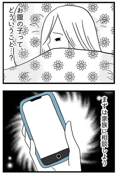 『モラハラ夫討伐日記 ～「今日からお前は奴隷だから」で始まった結婚生活を、離婚裁判で終わらせた話～』より