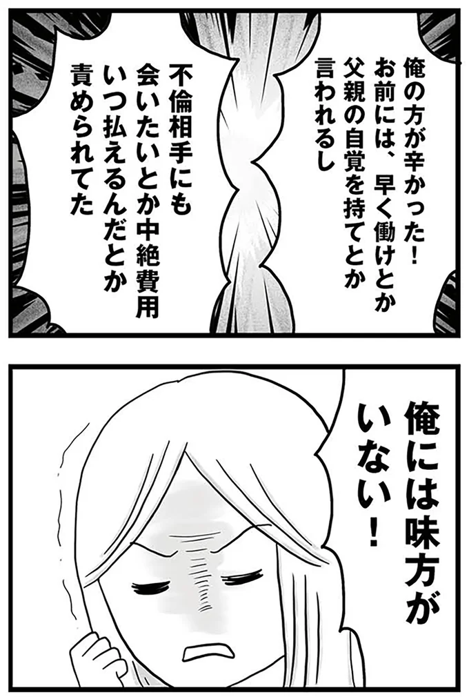 『モラハラ夫討伐日記 ～「今日からお前は奴隷だから」で始まった結婚生活を、離婚裁判で終わらせた話～』より