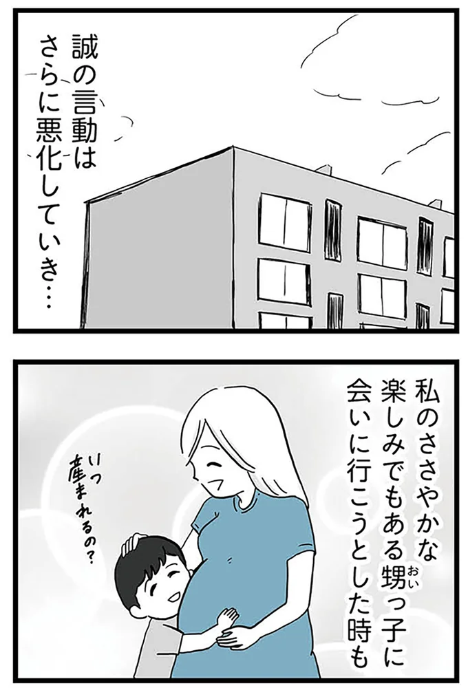 『モラハラ夫討伐日記 ～「今日からお前は奴隷だから」で始まった結婚生活を、離婚裁判で終わらせた話～』より