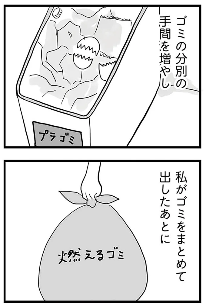 『モラハラ夫討伐日記 ～「今日からお前は奴隷だから」で始まった結婚生活を、離婚裁判で終わらせた話～』より