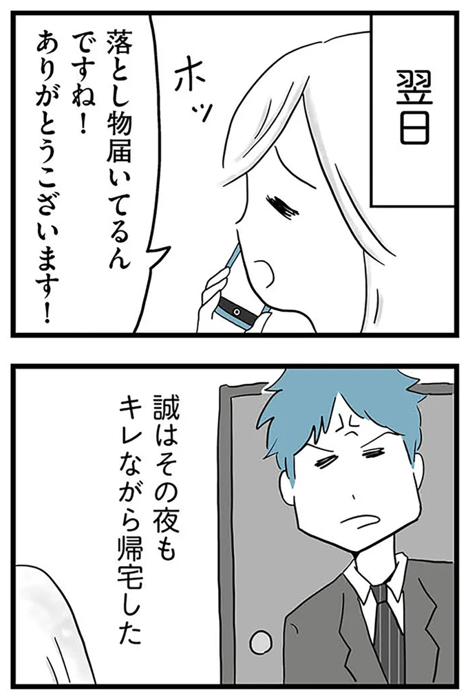 『モラハラ夫討伐日記 ～「今日からお前は奴隷だから」で始まった結婚生活を、離婚裁判で終わらせた話～』より