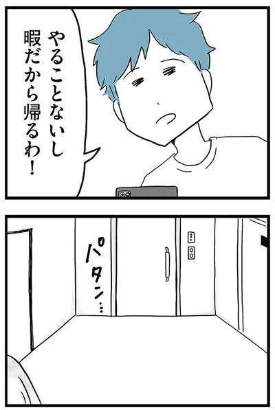 『モラハラ夫討伐日記 ～「今日からお前は奴隷だから」で始まった結婚生活を、離婚裁判で終わらせた話～』より