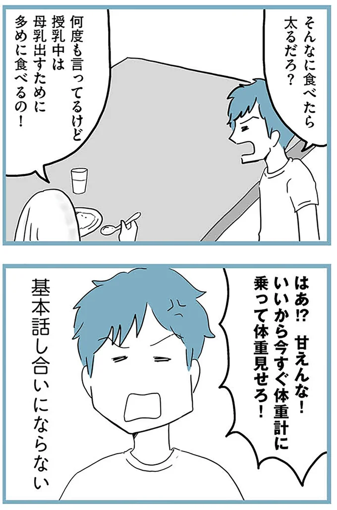 『モラハラ夫討伐日記 ～「今日からお前は奴隷だから」で始まった結婚生活を、離婚裁判で終わらせた話～』より