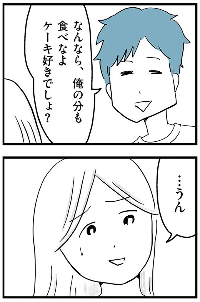 『モラハラ夫討伐日記 ～「今日からお前は奴隷だから」で始まった結婚生活を、離婚裁判で終わらせた話～』より