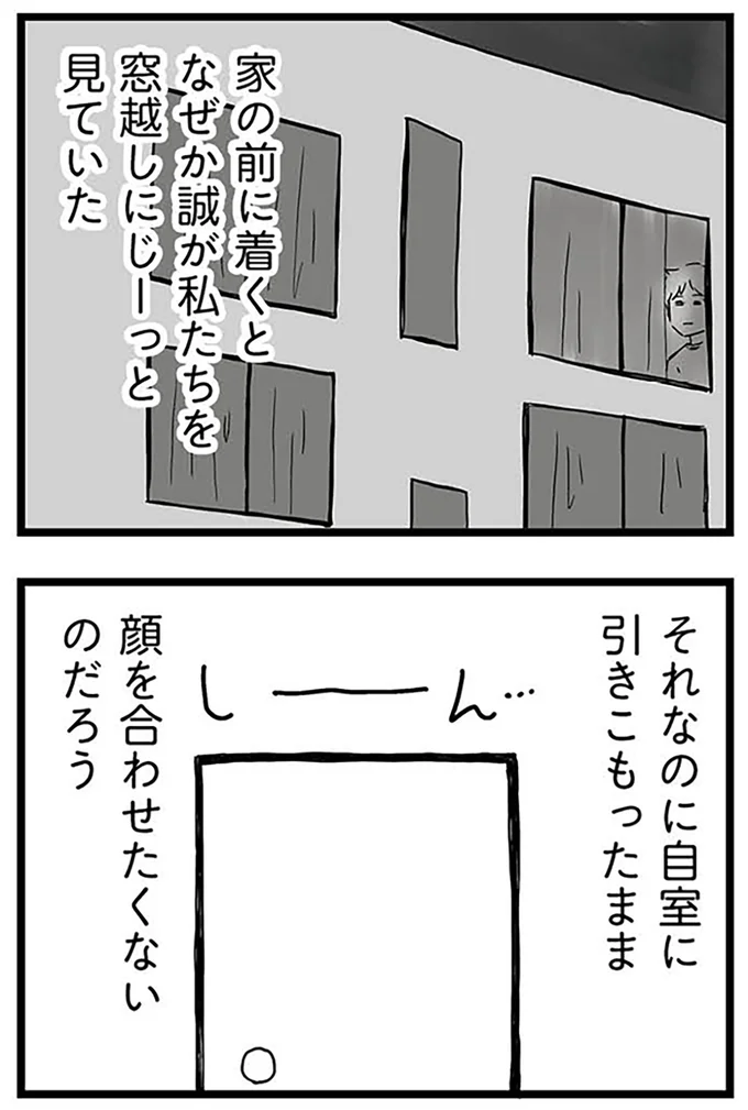 『モラハラ夫討伐日記 ～「今日からお前は奴隷だから」で始まった結婚生活を、離婚裁判で終わらせた話～』より
