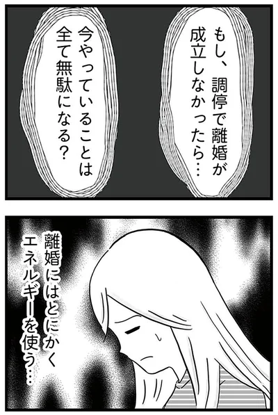 『モラハラ夫討伐日記 ～「今日からお前は奴隷だから」で始まった結婚生活を、離婚裁判で終わらせた話～』より
