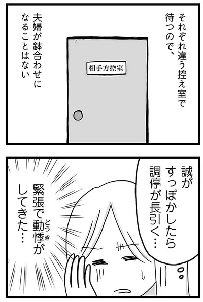 『モラハラ夫討伐日記 ～「今日からお前は奴隷だから」で始まった結婚生活を、離婚裁判で終わらせた話～』より