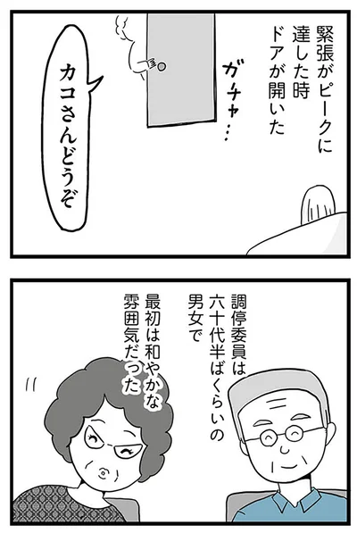 『モラハラ夫討伐日記 ～「今日からお前は奴隷だから」で始まった結婚生活を、離婚裁判で終わらせた話～』より