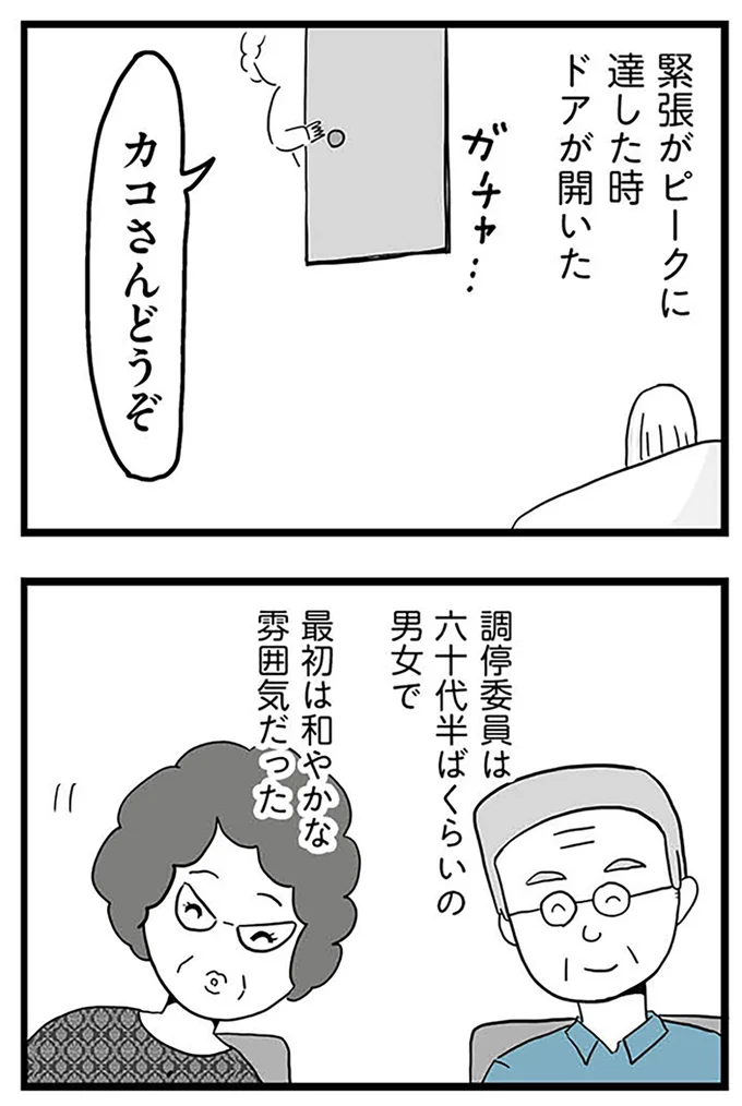 『モラハラ夫討伐日記 ～「今日からお前は奴隷だから」で始まった結婚生活を、離婚裁判で終わらせた話～』より
