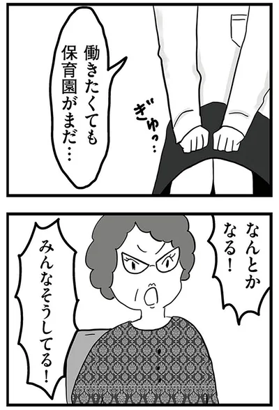 『モラハラ夫討伐日記 ～「今日からお前は奴隷だから」で始まった結婚生活を、離婚裁判で終わらせた話～』より