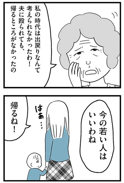 『モラハラ夫討伐日記 ～「今日からお前は奴隷だから」で始まった結婚生活を、離婚裁判で終わらせた話～』より