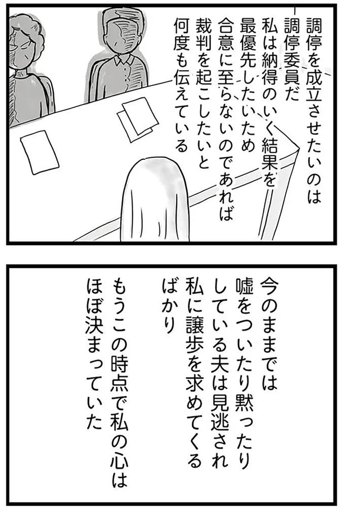 『モラハラ夫討伐日記 ～「今日からお前は奴隷だから」で始まった結婚生活を、離婚裁判で終わらせた話～』より