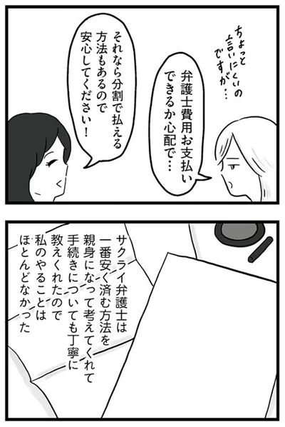 『モラハラ夫討伐日記 ～「今日からお前は奴隷だから」で始まった結婚生活を、離婚裁判で終わらせた話～』より