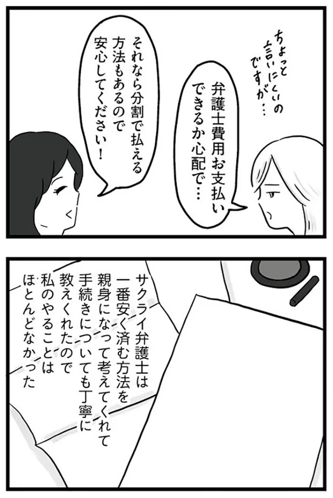 『モラハラ夫討伐日記 ~「今日からお前は奴隷だから」で始まった結婚生活を、離婚裁判で終わらせた話~』より
