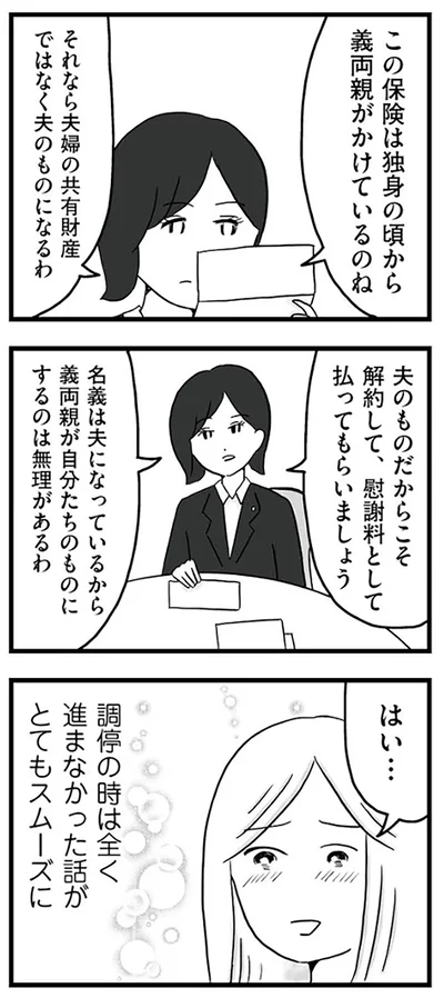 『モラハラ夫討伐日記 ～「今日からお前は奴隷だから」で始まった結婚生活を、離婚裁判で終わらせた話～』より
