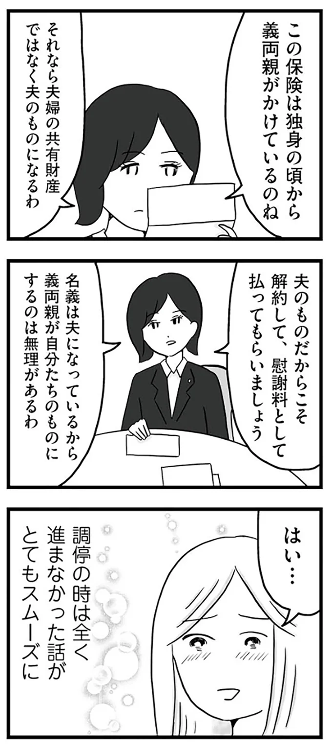 『モラハラ夫討伐日記 ~「今日からお前は奴隷だから」で始まった結婚生活を、離婚裁判で終わらせた話~』より