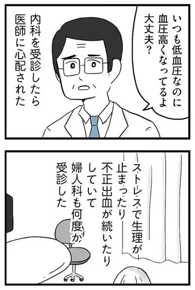 『モラハラ夫討伐日記 ～「今日からお前は奴隷だから」で始まった結婚生活を、離婚裁判で終わらせた話～』より