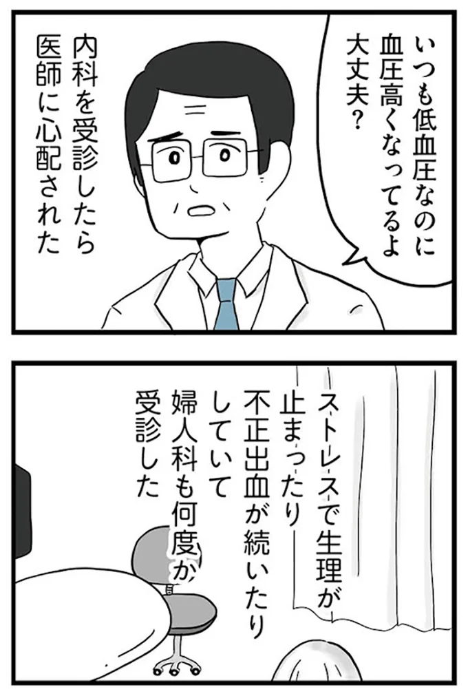 『モラハラ夫討伐日記 ~「今日からお前は奴隷だから」で始まった結婚生活を、離婚裁判で終わらせた話~』より