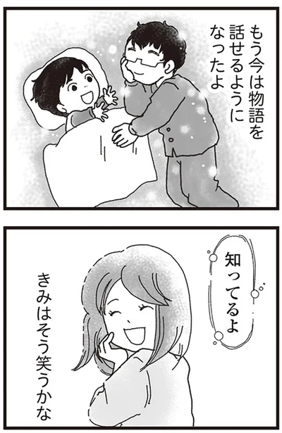 きみはそう笑うかな