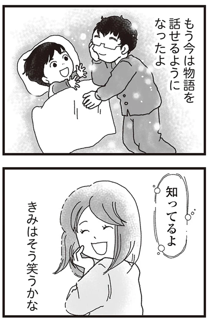 きみはそう笑うかな