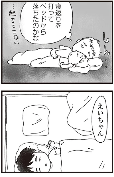 寝返りを打ってベッドから落ちたのかな