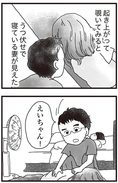 うつ伏せで寝ている妻が見えた
