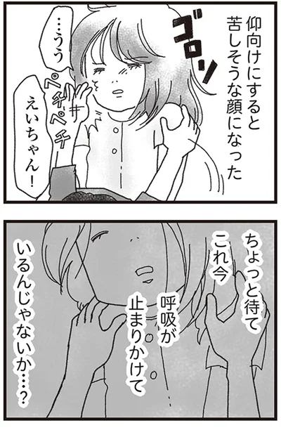 呼吸が止まりかけているんじゃないか…？