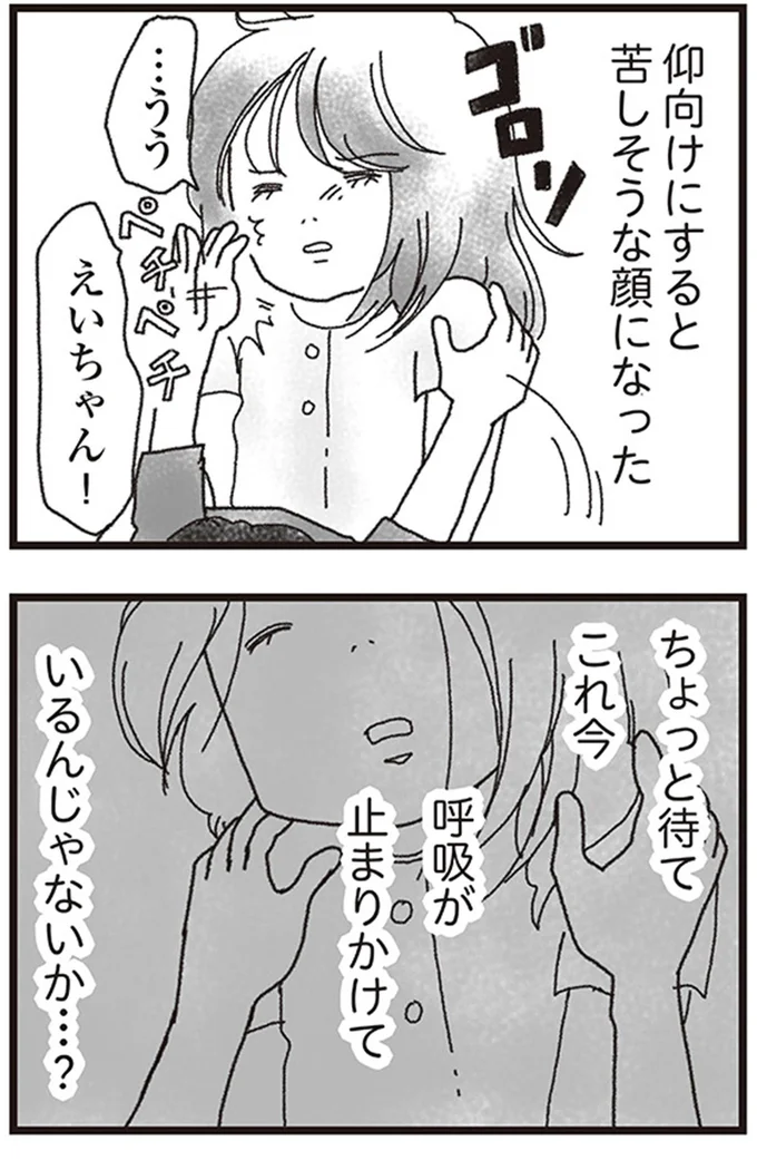 呼吸が止まりかけているんじゃないか…？