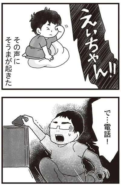 で...電話！