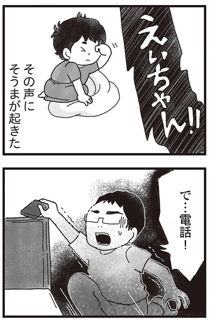 で...電話！