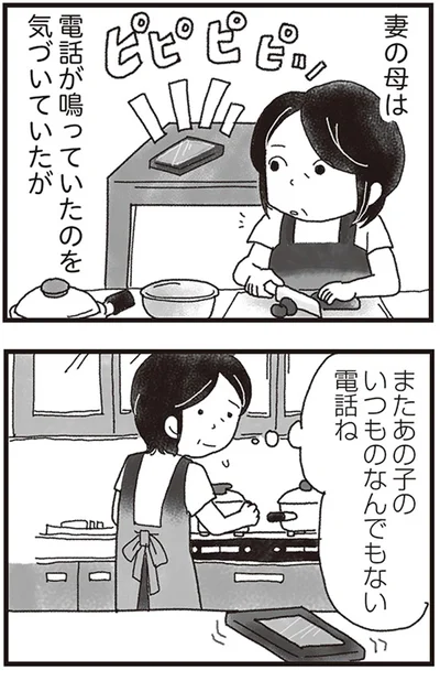  またあの子のいつものなんでもない電話ね