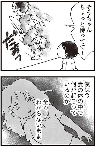 そうちゃん、ちょっと待ってて！