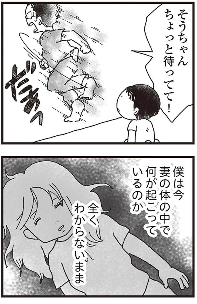 そうちゃん、ちょっと待ってて！
