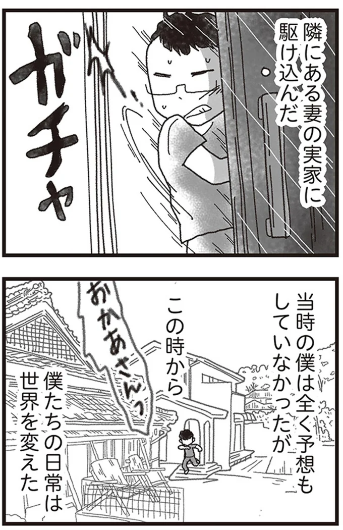 隣にある妻の実家に駆け込んだ