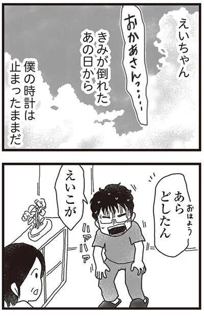 『私がシングルファザーになった日』より