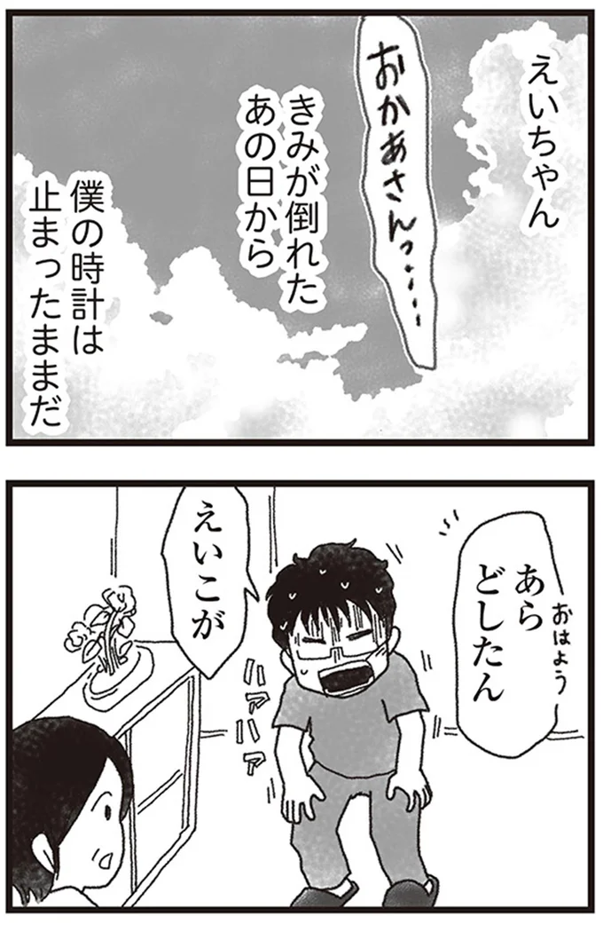 『私がシングルファザーになった日』より
