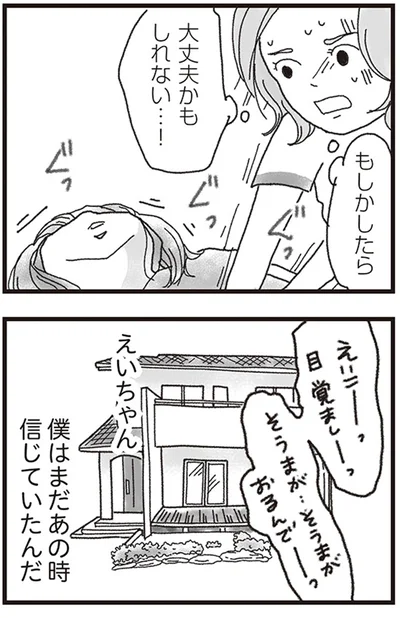 『私がシングルファザーになった日』より