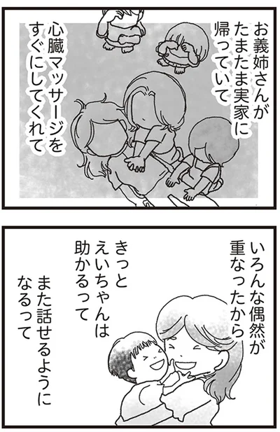 『私がシングルファザーになった日』より
