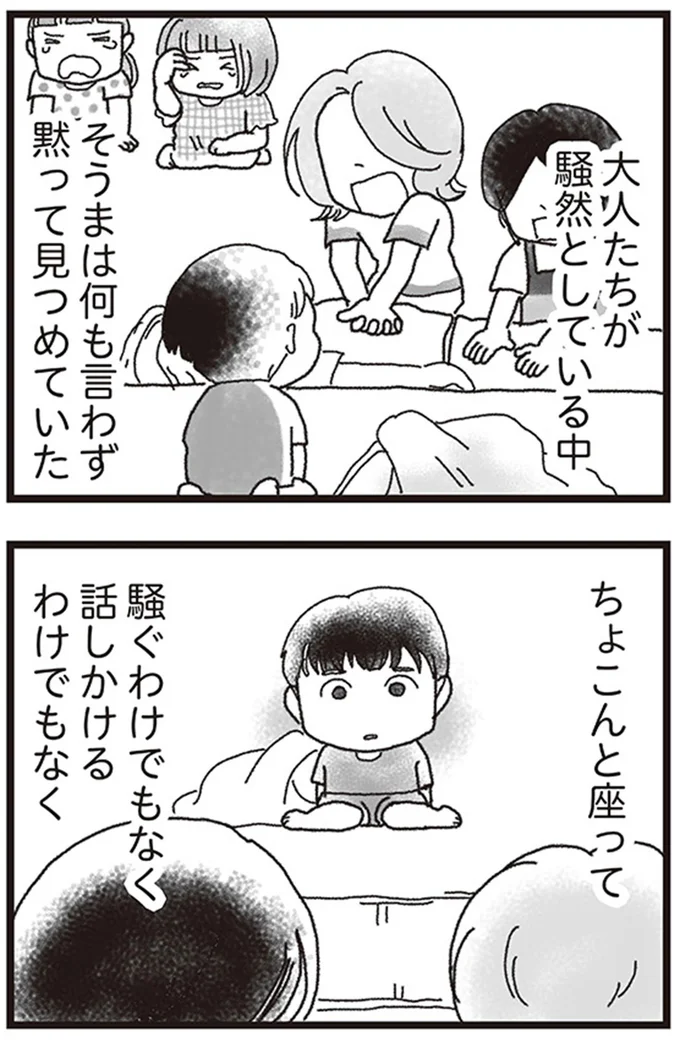 『私がシングルファザーになった日』より