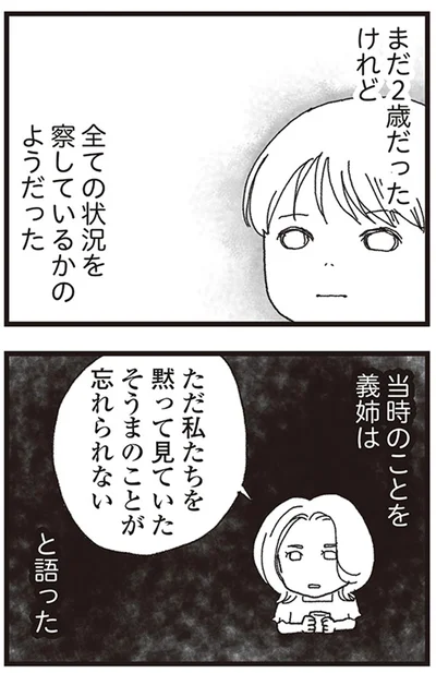 『私がシングルファザーになった日』より