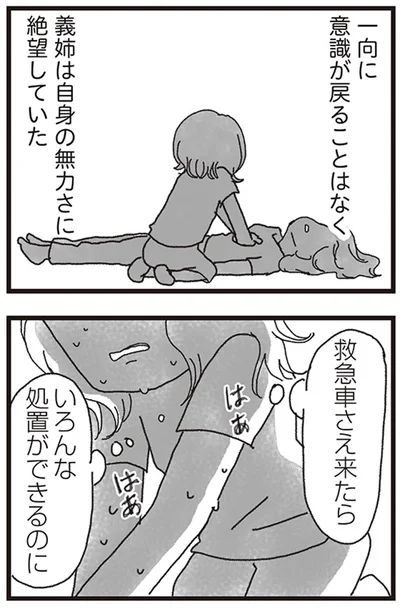 『私がシングルファザーになった日』より
