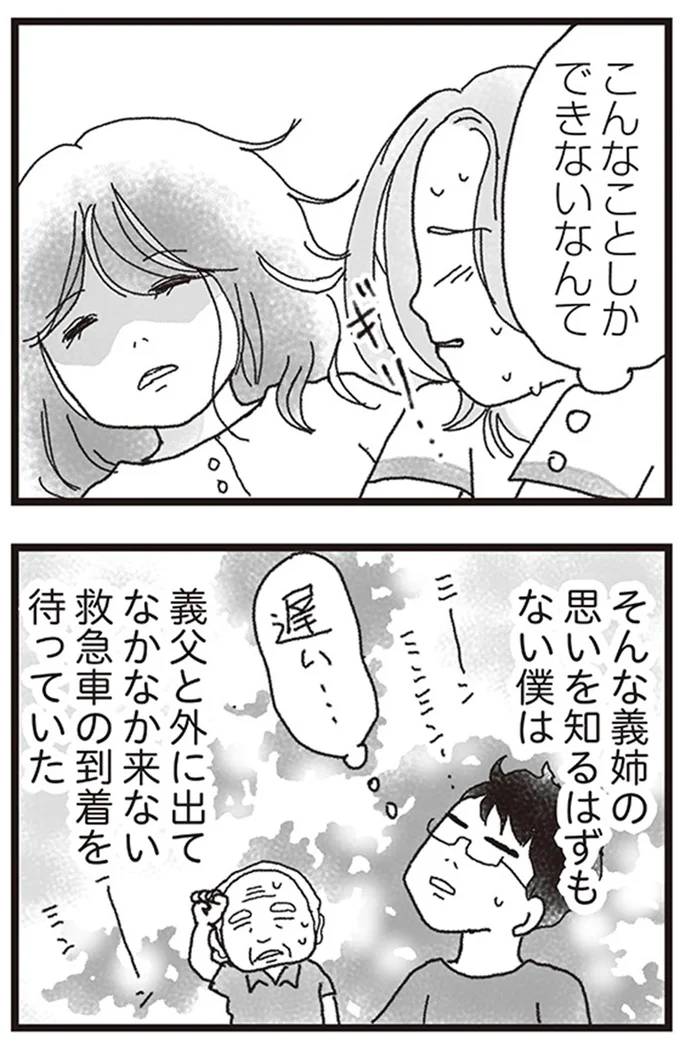 『私がシングルファザーになった日』より