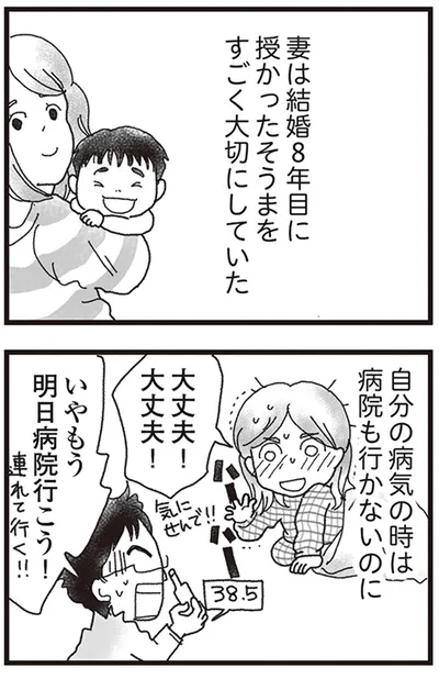 『私がシングルファザーになった日』より