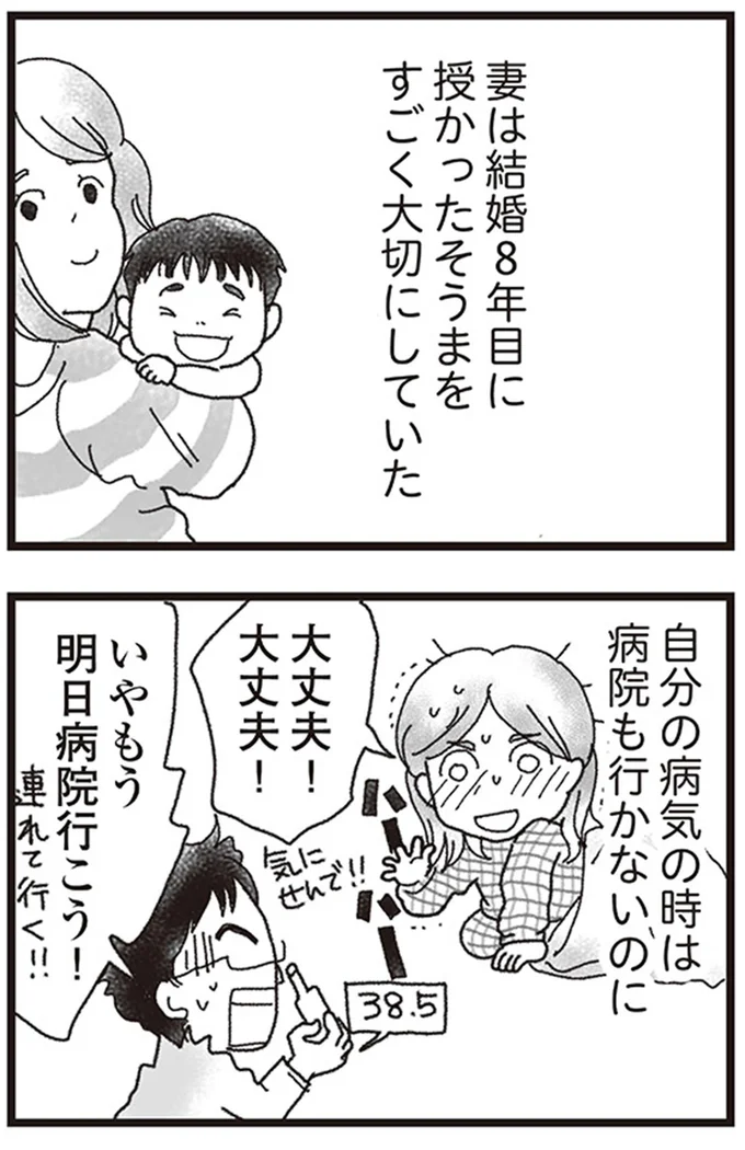 『私がシングルファザーになった日』より