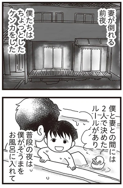 『私がシングルファザーになった日』より