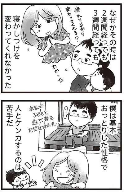 『私がシングルファザーになった日』より