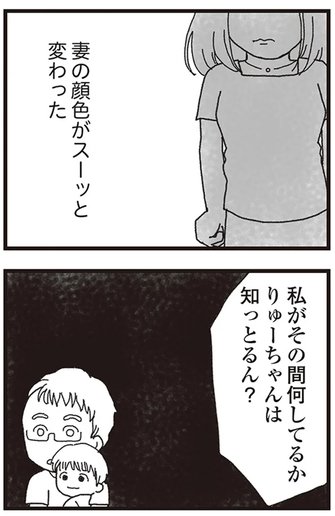 『私がシングルファザーになった日』より