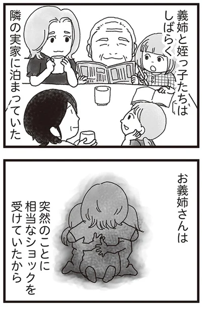 『私がシングルファザーになった日』より